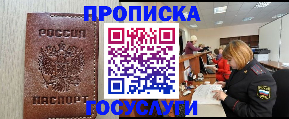 прописка для кредита в Сосенском