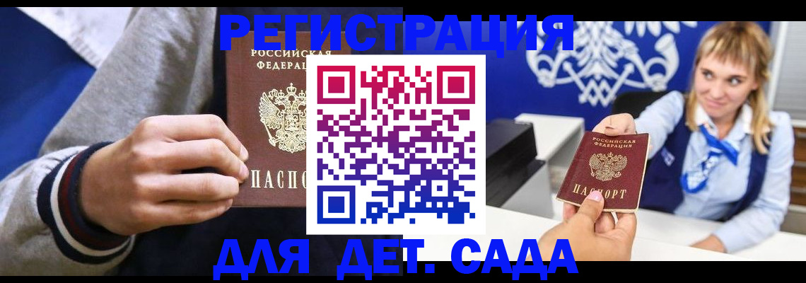 временная регистрация для школы в Сосенском