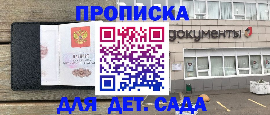 временная прописка в Сосенском