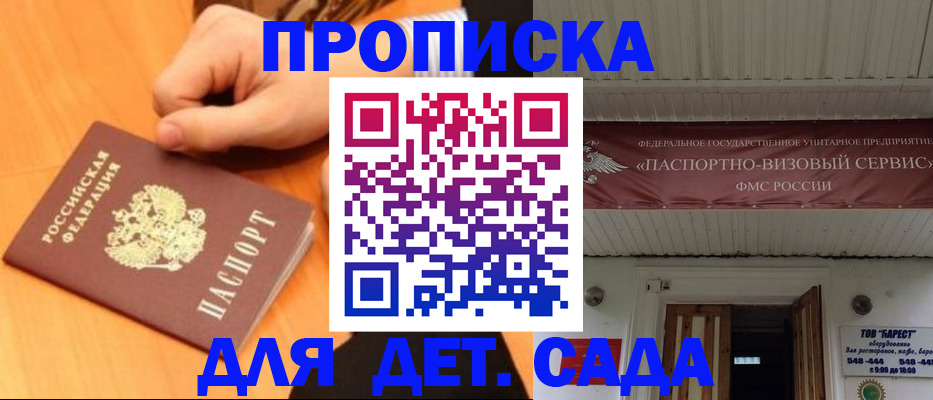 прописка для военкомата в Сосенском
