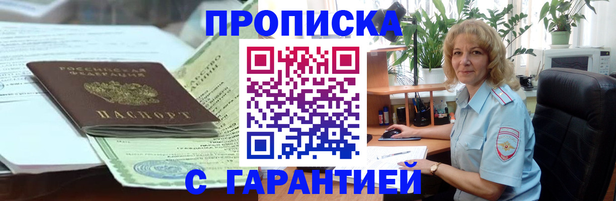 прописка для военкомата в Сосенском